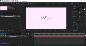 آموزش تایپ فارسی در افتر افکت