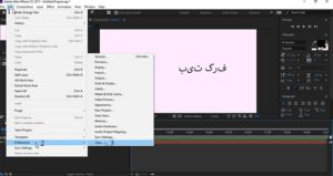 آموزش تایپ فارسی در افتر افکت