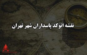 نقشه اتوکد پاسداران شهر تهران