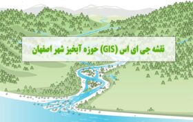 نقشه جی ای اس (GIS) حوزه آبخیز شهر اصفهان